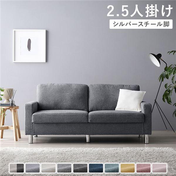 2.5人掛けソファ 単品 〔 カバー：ナイトグレー 脚：スチール 〕 肘付き 洗える カバー ローソ...