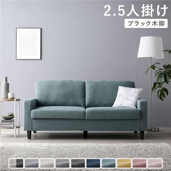 2.5人掛けソファ 単品 〔 カバー：ダスティブルー 脚：ブラック 〕 肘付き 洗える カバー ロー...