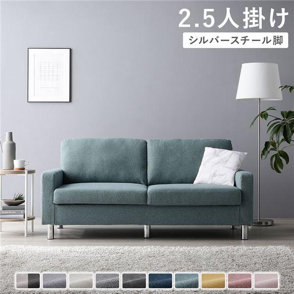 2.5人掛けソファ 単品 〔 カバー：ダスティブルー 脚：スチール 〕 肘付き 洗える カバー ロー...