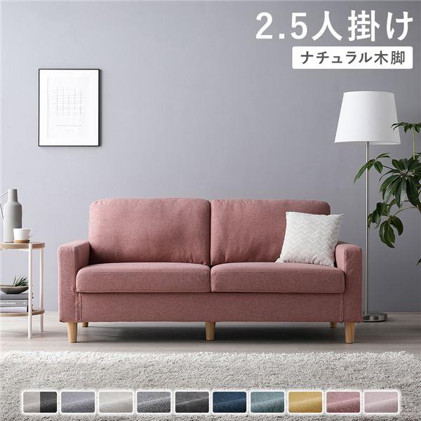 2.5人掛けソファ 単品 〔 カバー：ダスティピンク 脚：ナチュラル 〕 肘付き 洗える カバー ロ...