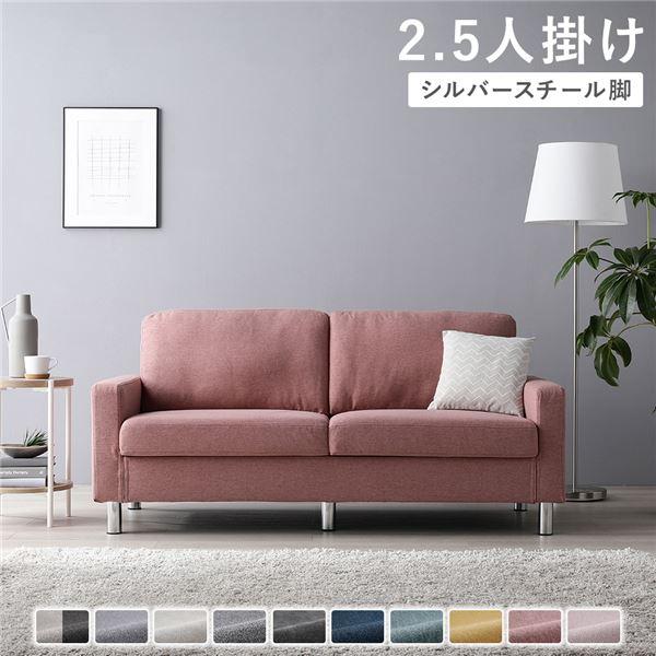 2.5人掛けソファ 単品 〔 カバー：ダスティピンク 脚：スチール 〕 肘付き 洗える カバー ロー...