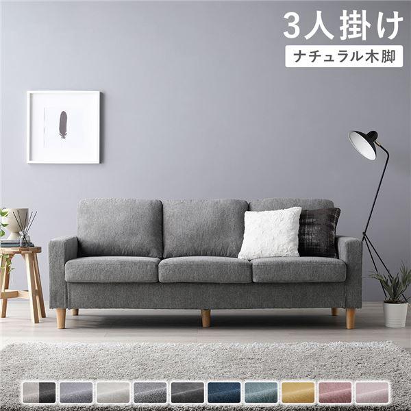 3人掛けソファ 単品 〔 カバー：リッチグレー 脚：ナチュラル 〕 肘付き 洗える カバー ローソフ...