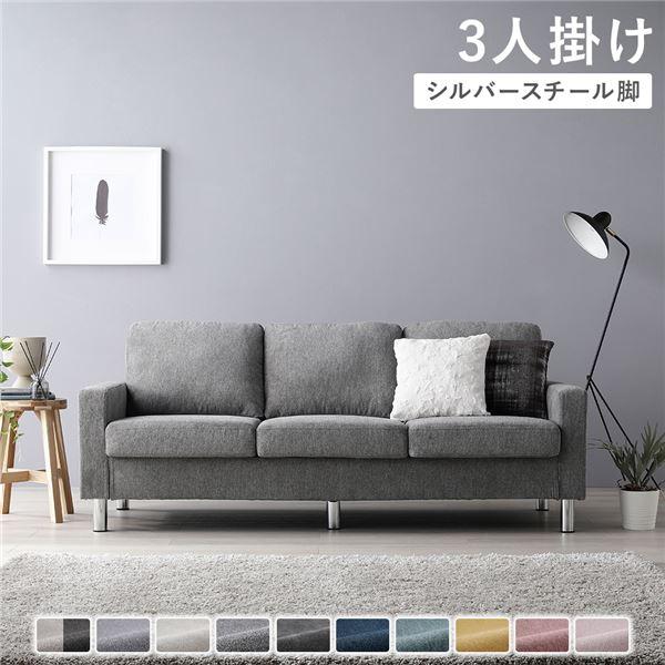 3人掛けソファ 単品 〔 カバー：リッチグレー 脚：スチール 〕 肘付き 洗える カバー ローソファ...