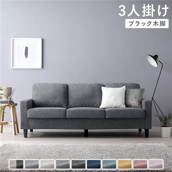 3人掛けソファ 単品 〔 カバー：ナイトグレー 脚：ブラック 〕 肘付き 洗える カバー ローソファ...