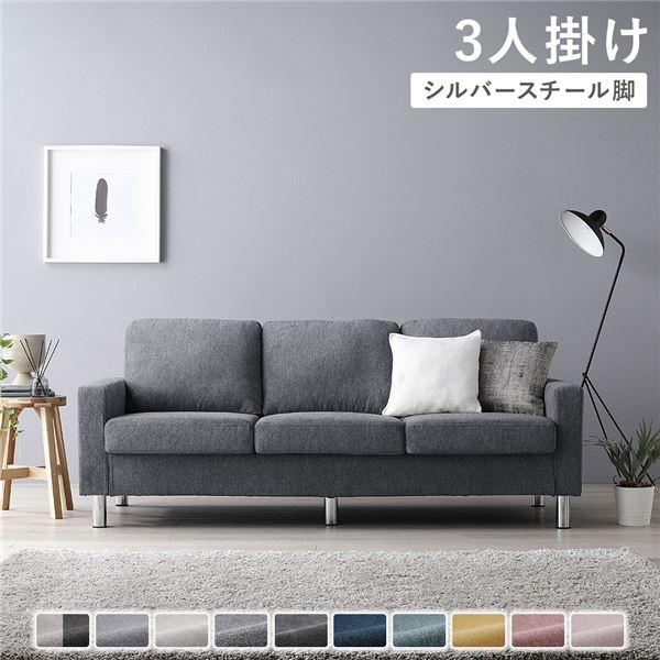 3人掛けソファ 単品 〔 カバー：ナイトグレー 脚：スチール 〕 肘付き 洗える カバー ローソファ...
