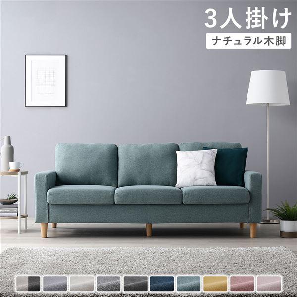 3人掛けソファ 単品 〔 カバー：ダスティブルー 脚：ナチュラル 〕 肘付き 洗える カバー ローソ...