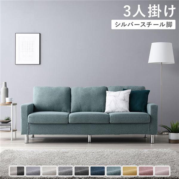 3人掛けソファ 単品 〔 カバー：ダスティブルー 脚：スチール 〕 肘付き 洗える カバー ローソフ...