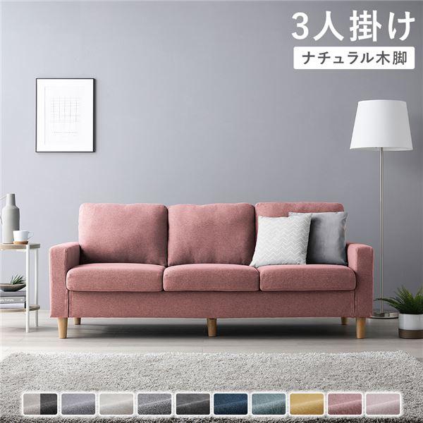 3人掛けソファ 単品 〔 カバー：ダスティピンク 脚：ナチュラル 〕 肘付き 洗える カバー ローソ...