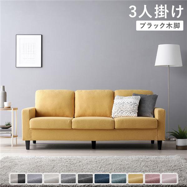 3人掛けソファ 単品 〔 カバー：マスタード 脚：ブラック 〕 肘付き 洗える カバー ローソファー...