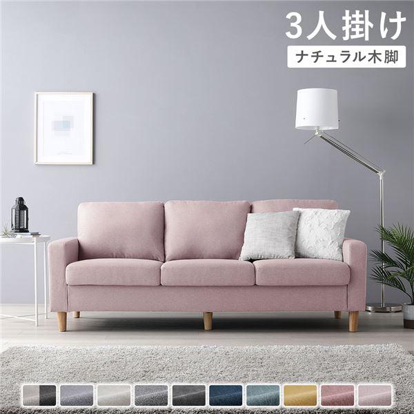 3人掛けソファ 単品 〔 カバー：ミスティピンク 脚：ナチュラル 〕 肘付き 洗える カバー ローソ...
