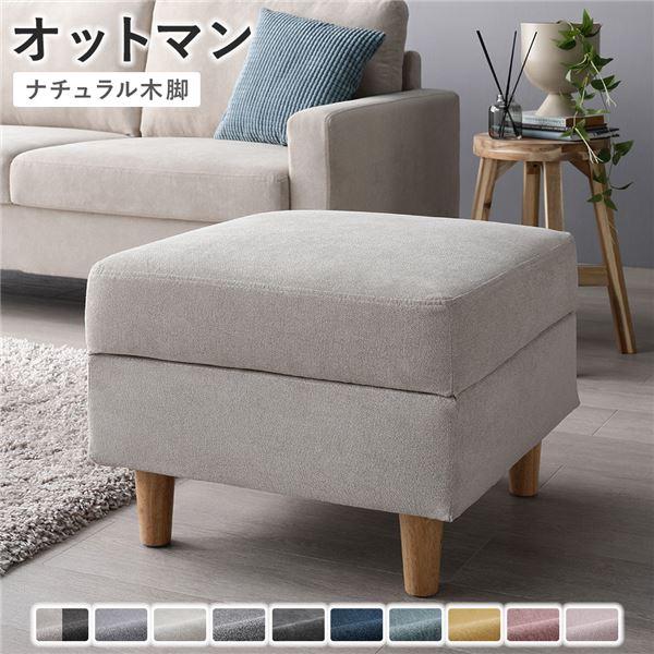 オットマン 単品 〔 カバー：アイボリー 脚：ナチュラル 〕 洗える カバー スツール 組立品