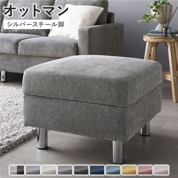 オットマン 単品 〔 カバー：リッチグレー 脚：スチール 〕 洗える カバー スツール 組立品
