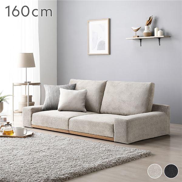 ローソファ フロアソファ 幅160cm グレージュ 分割式 カバーリング 洗えるカバー ロースタイル...