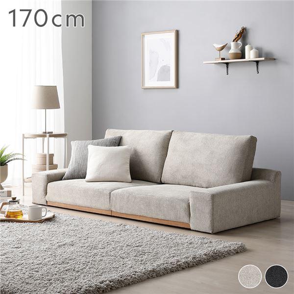 ローソファ フロアソファ 幅170cm グレージュ 分割式 カバーリング 洗えるカバー ロースタイル...