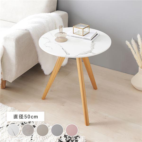 ラウンド サイドテーブル 約幅50cm 大理石ホワイト 大理石調 天然木 軽量 ナイトテーブル ソフ...