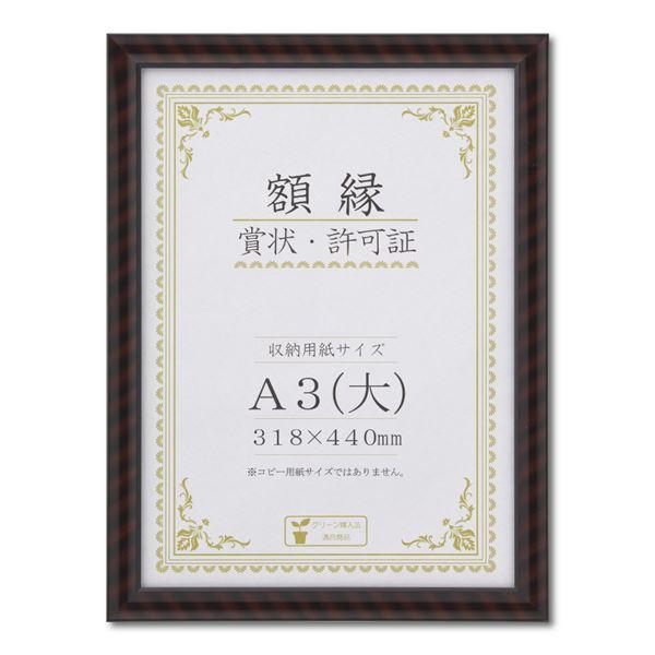 木製賞状額 金ラック 箱入 A3(大) 収納寸法：318×440mm