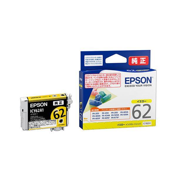 〔まとめ〕 EPSON IJカートリッジ ICY62A1 イエロー 〔×2セット〕