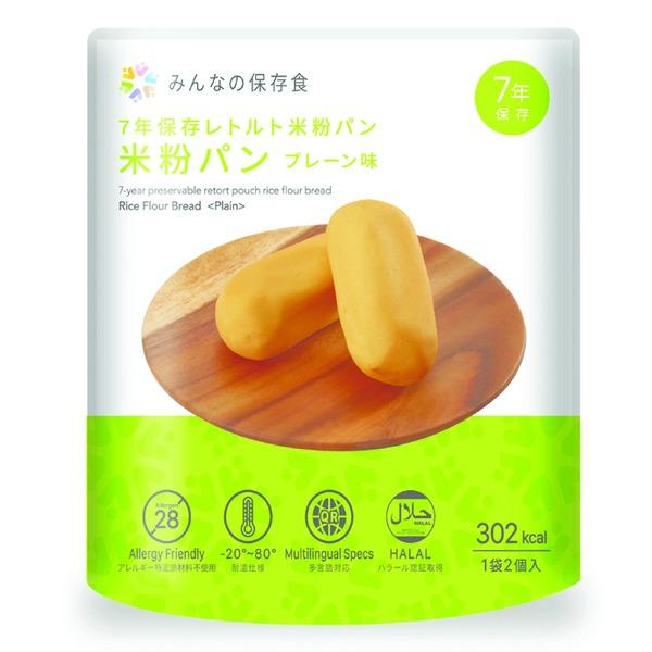 みんなの保存食 / 7年保存レトルト米粉パン プレーン味 〔2個入り×10袋セット〕 長期保存可 調...