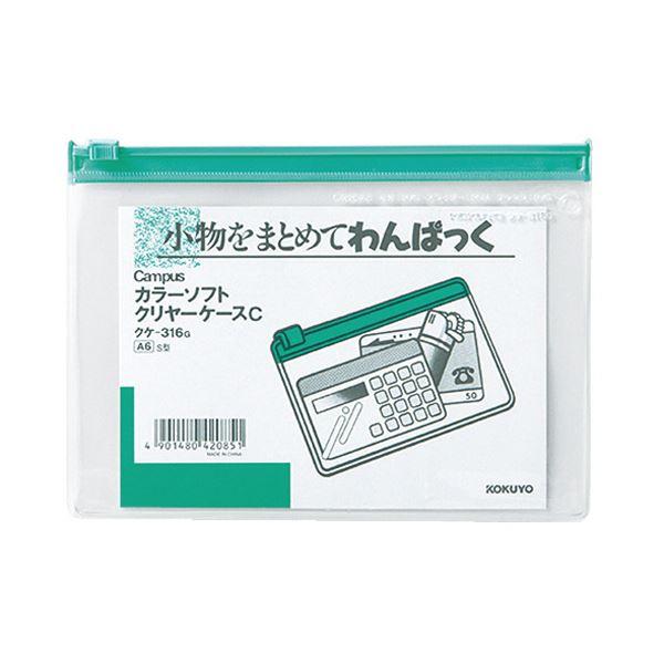 コクヨ キャンパスカラーソフトクリヤーケースC A6ヨコ 緑 クケ-316G 1セット(20枚)