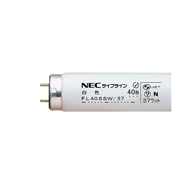 ホタルクス(NEC) 蛍光ランプ ライフラインII 直管グロースタータ形 40W形 白色 FL40S...