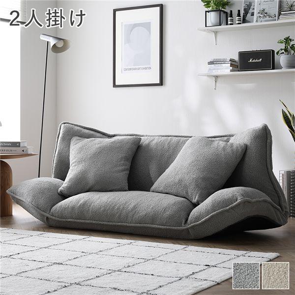 リクライニング フロアソファ 2人掛け ライトグレー ブークレ生地 洗える カバーリング リクライニ...