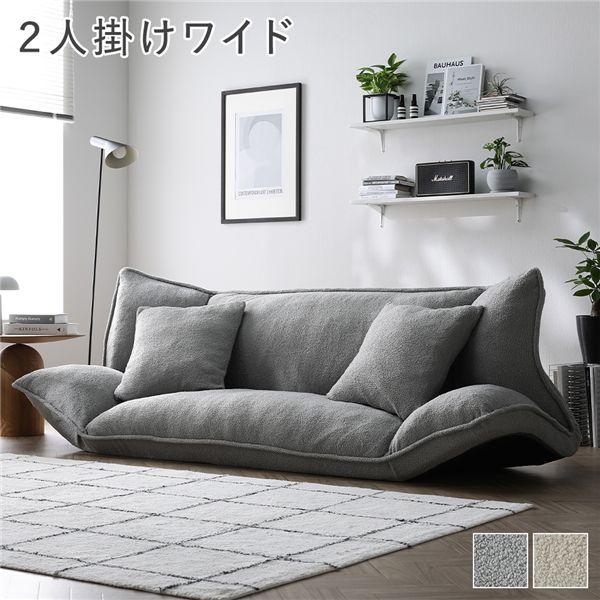 リクライニング フロアソファ 2人掛けワイド ライトグレー ブークレ生地 洗える カバーリング リク...