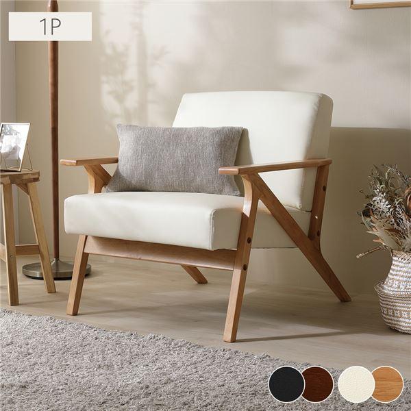 木肘 合皮 ソファ 1人掛け クリームアイボリー ナチュラル脚 天然木 合成皮革 脚付き 肘付 ソフ...