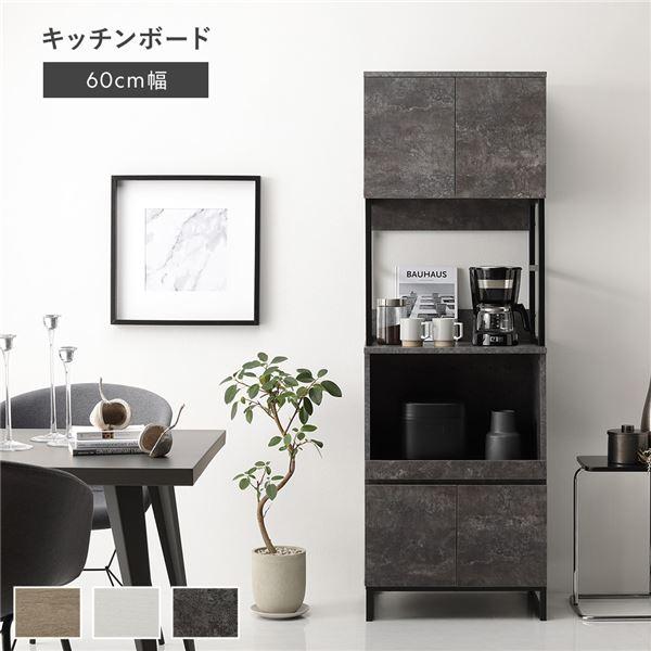 キッチンボード 約幅60cm ストーングレー 扉収納 コンセント 家電収納 お手入れ簡単 スライド棚...