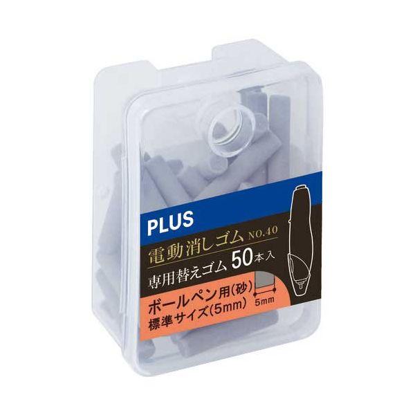 〔まとめ〕 電動消しゴム替え消しゴム(砂)ER-0422R-50 〔×5セット〕