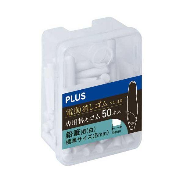 〔まとめ〕 電動消しゴム替え消しゴム(白)ER-0421R-50 〔×5セット〕