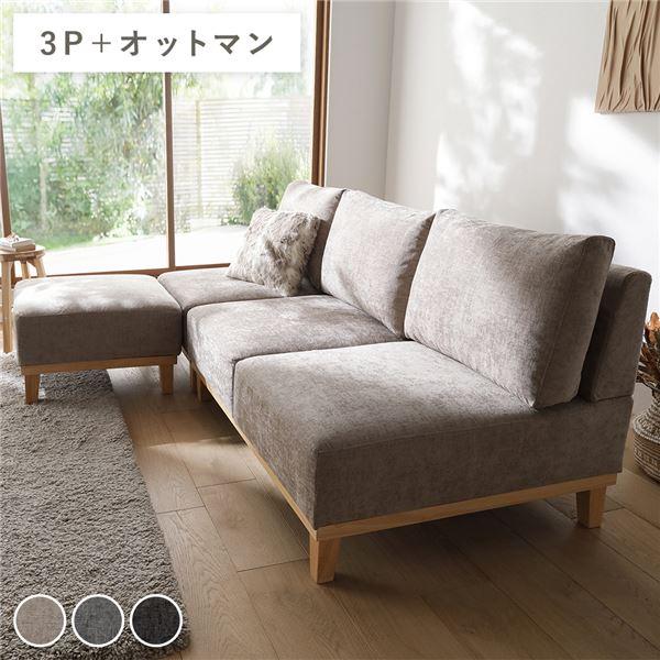 アームレス ソファ 3人掛け ソファー ＋ オットマン セット グレージュ 洗える カバー付 天然木...