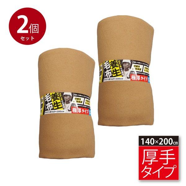 毛布 厚手 約140×200cm シングル 引っ越し 家具保護 あて布 緩衝 防寒 備蓄 養生 2個...