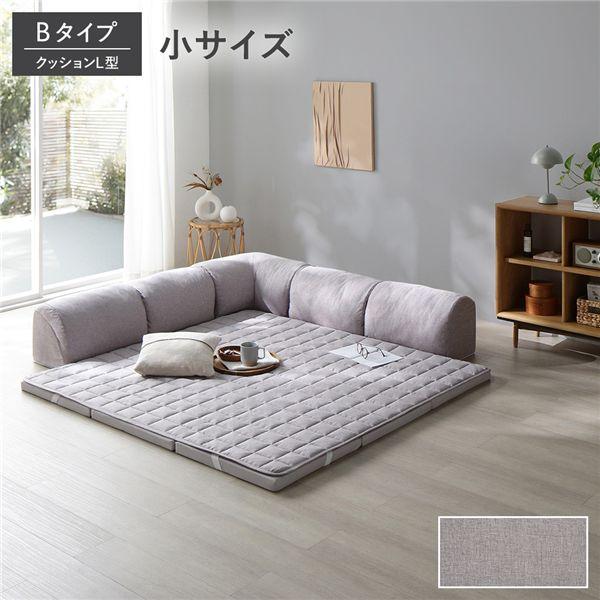 ローソファ 小サイズ グレージュ Bタイプ クッションL型 マット＋マットカバー＋コーナークッション...