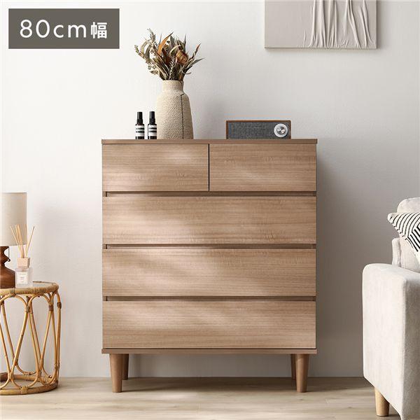 チェスト 幅80cm ナチュラル 脚付き 木脚 樹脂脚 着脱可 ロータイプ対応 スライドレール 引き...