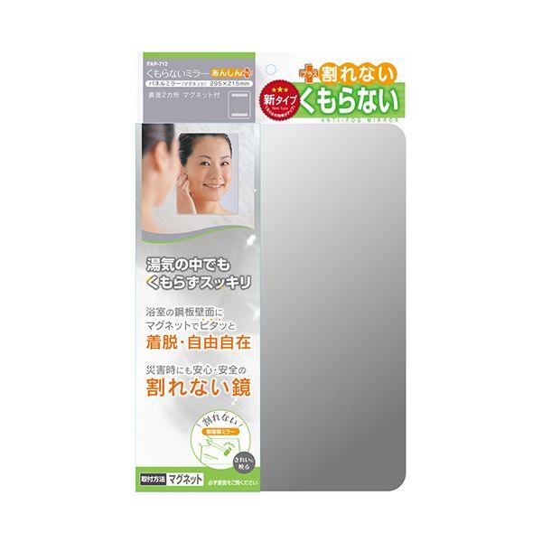 東プレ くもらないミラーあんしんプラス(パネルミラー)マグネットタイプ FAP-712 1枚