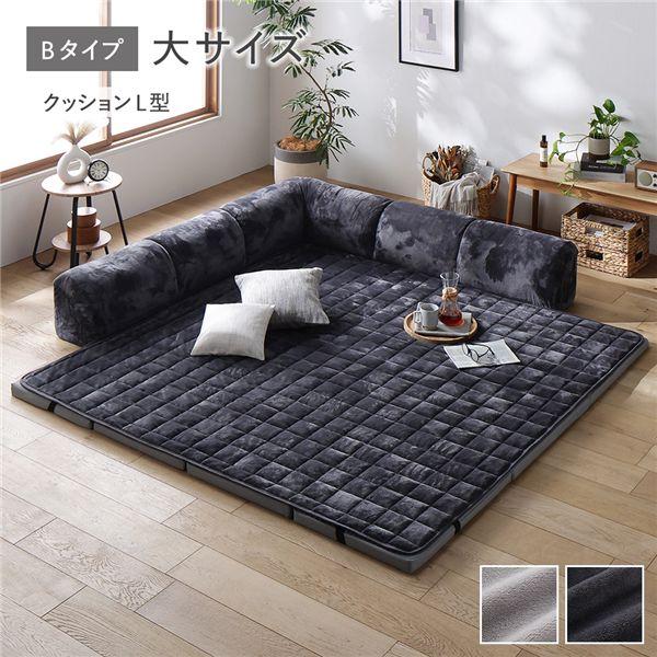 ローソファ 大サイズ フランネル チャコールグレー Bタイプ クッションL型 マット＋マットカバー＋...