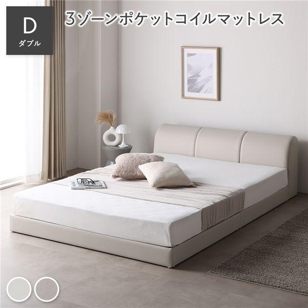レザー調 ローベッド ダブル 3ゾーンポケットコイルマットレス付 アイボリー 合皮 すのこ ベッド