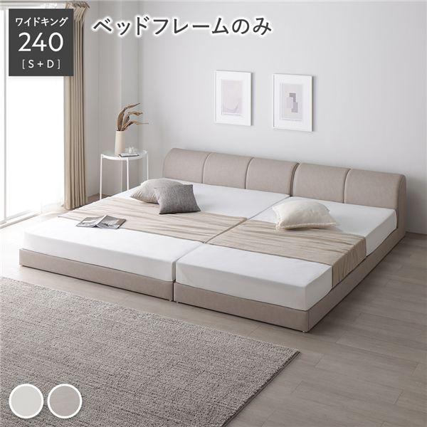 レザー調 ローベッド ワイドキング 240 S＋D ベッドフレームのみ グレージュ 連結 合皮 すの...
