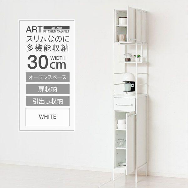 食器棚 キッチン収納 約30×200cm 鏡面 ホワイト スチール NEWアート キッチンボード イ...