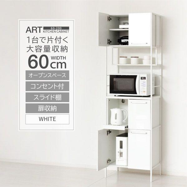 食器棚 キッチン収納 約60×200cm 鏡面 ホワイト スチール NEWアート キッチンボード イ...