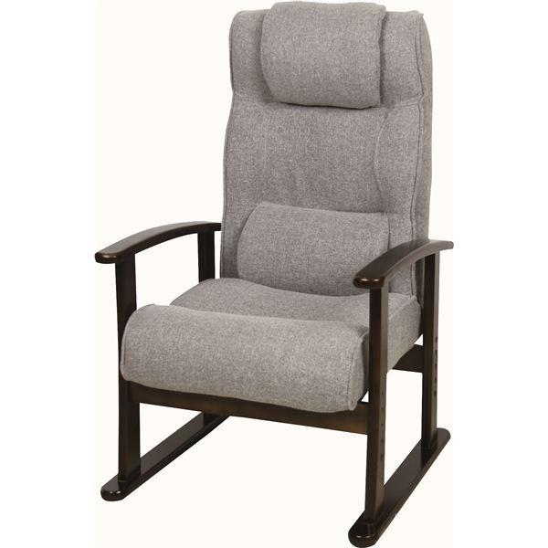 リクライニングチェア パーソナルチェア 幅58cm グレー 木製 スチール 肘付き レバー式 高さ4...