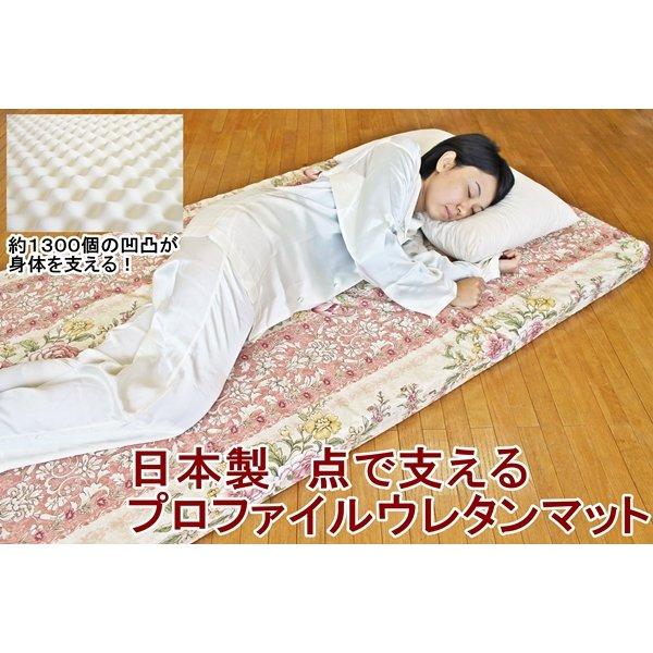 日本製 点で支えるプロファイルウレタンマット シングルピンク 綿100%