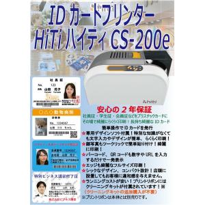 IDカードプリンター/印刷機 〔CS-200ｅ〕 本体のみ