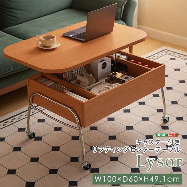 キャスター付き　リフティングセンターテーブル　〔Lysor-リソル-〕