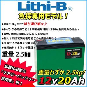リチビー(Lithi-B) リチウムバッテリー 12V60Ah LiFePO4 (リン酸 リチビー(Lithi-B) リチウムバッテリー 12V60Ah LiFePO4 (リン酸