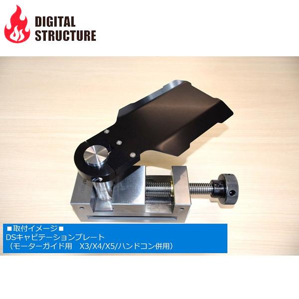 デジタルストラクチャー DSキャビテーションプレート 【送料無料】【お取り寄せ商品】【レンタルボート...
