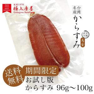 2026年1月】台湾 からすみ（カラスミ）のおすすめ人気ランキング