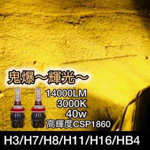 H16 H11 H8 フォグランプ LED バルブ 爆光 イエロー 黄色 HB4 H3 H7 汎用 3000K 車検対応｜ks-factory