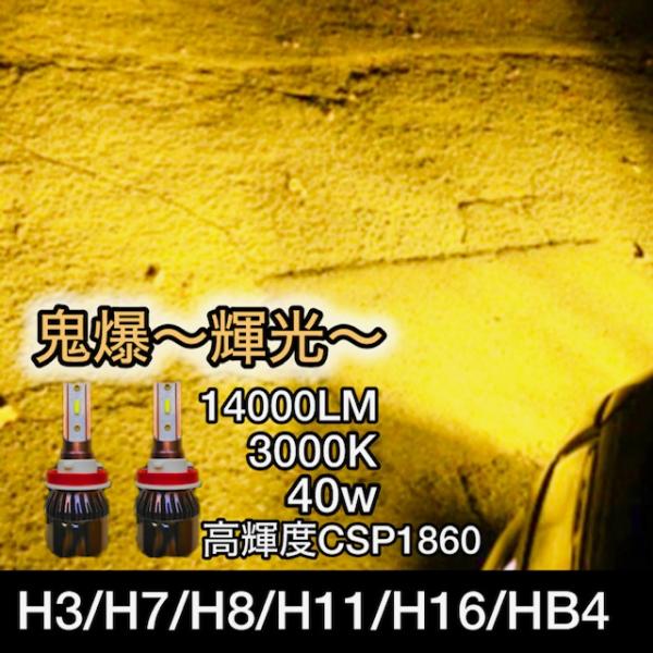 H16 H11 H8 フォグランプ LED バルブ 爆光 イエロー 黄色 HB4 H3 H7 汎用 ...