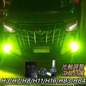 フォグランプ LED バルブ 凡用 後付け H8 H11 H16 HB4 緑色 ライムグリーン 4500K アップル｜K’S FACTORYヤフーショップ